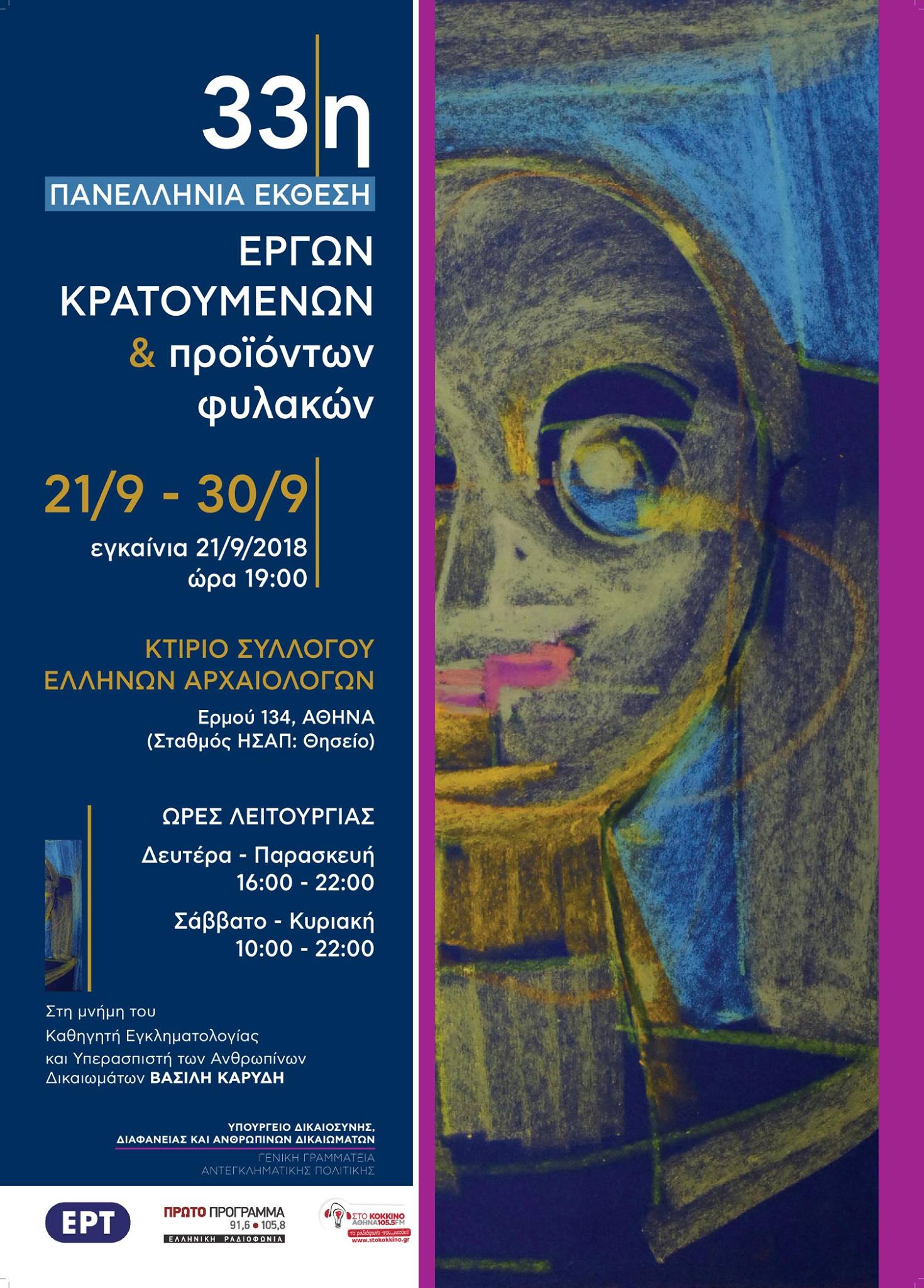 33i_ekthesi
