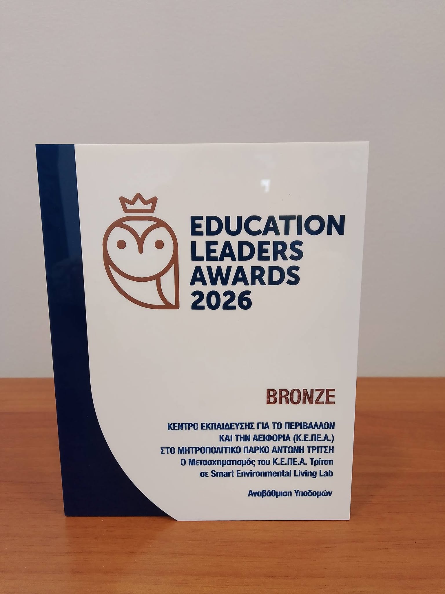 EDUCATION_LEADERS_AWARDS_TROPHY(1)